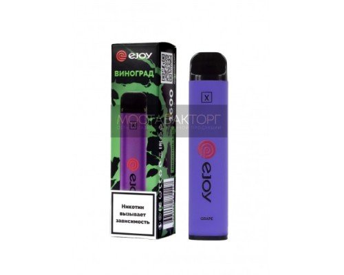 Купить Электронная сигарета Ejoy X Виноград на 1600 затяжек по оптовой цене
